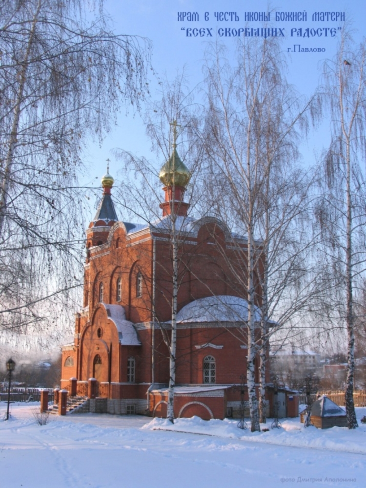 Павлово Скорбященская Церковь